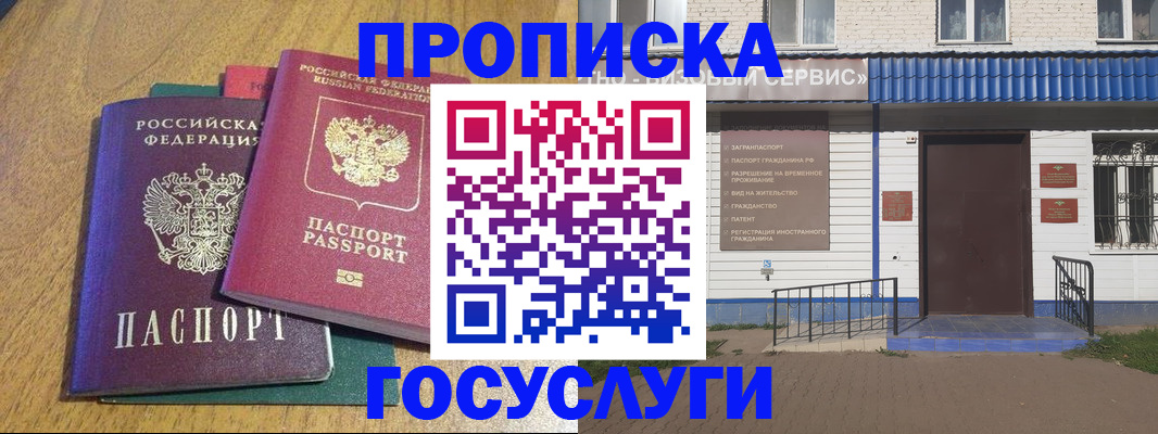 временная регистрация для всех в Дзержинском