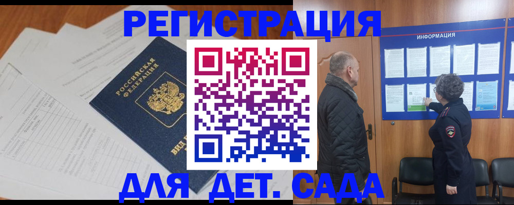 временная регистрация для всех в Дзержинском