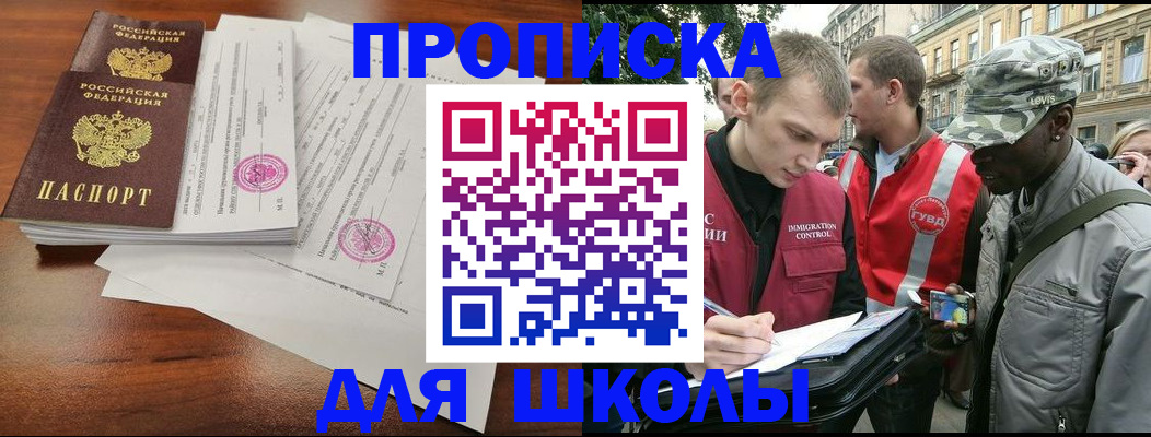 временная регистрация купить в Дзержинском